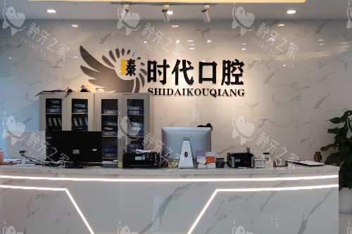 重庆臻时代口腔种植牙价格表：单颗1380元起一颗