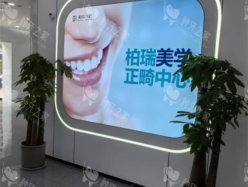 日照柏瑞口腔门诊部内部大厅环境