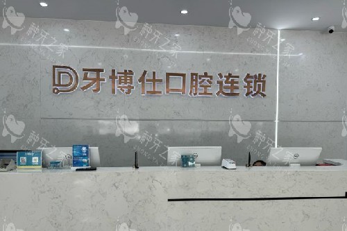 玉溪牙博仕口腔种植牙怎么样？高难度种植医生能力强