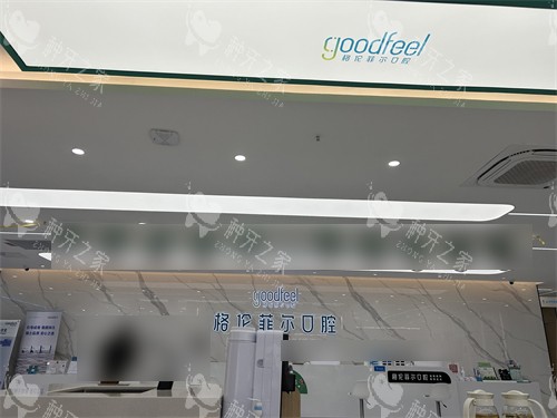 2025深圳格伦菲尔种植牙价格:单颗1380元起