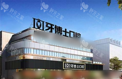重庆南川区种植牙哪家好？这几家种牙技术都可靠
