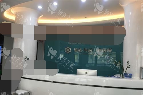 福州福能海峡口腔种植牙：十分满意！