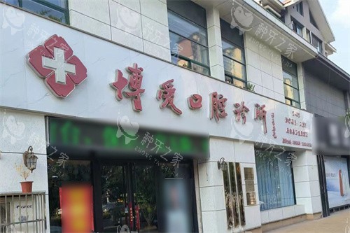 庆云24小时种牙哪家强？口碑医院推荐！