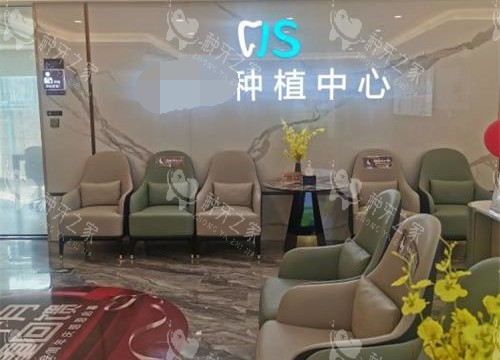 北京劲松口腔医院种植中心