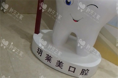 承德玥莱美口腔科环境图