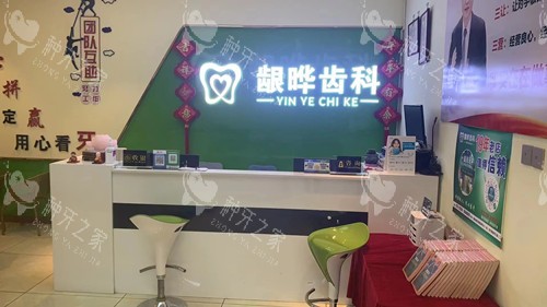 昭通镇雄龈晔口腔导诊台