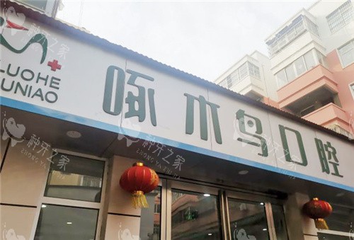 漯河种植牙哪家医院好？这有10家好的医院排名不差！