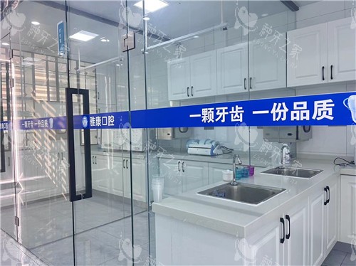 漯河召陵雅康口腔环境图