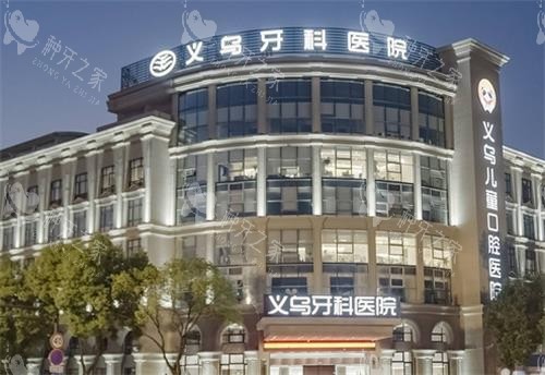 义乌种植牙哪里好？义乌牙科医院种植攻略奉上！