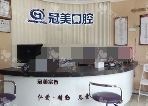 北京冠美口腔导医台