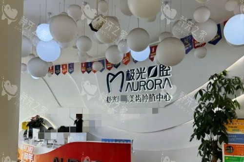 成都极光口腔种植牙收费标准查询：单颗3800元起