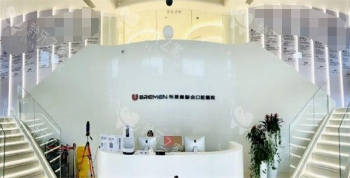 成都布莱梅联合口腔前台