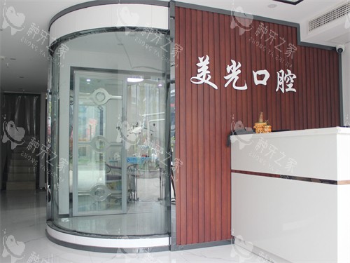 安康美光口腔前台 