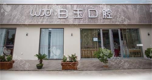 烟台种牙哪家便宜又好？这3家医院质优价廉不踩坑