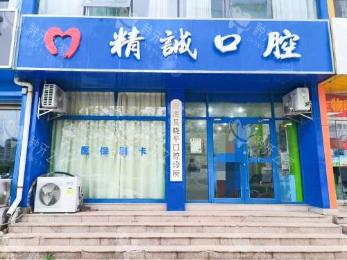 沂源24h种牙哪家好？盘点本地3家高性价比机构