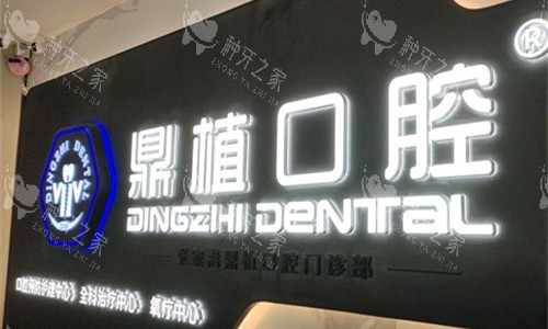 张家港鼎植口腔种植牙价格表：2500元起！