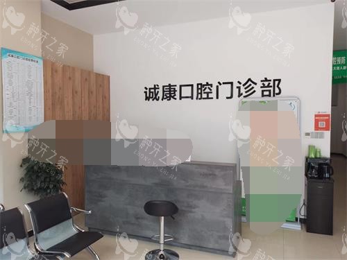 云南大理诚康口腔门诊部前台