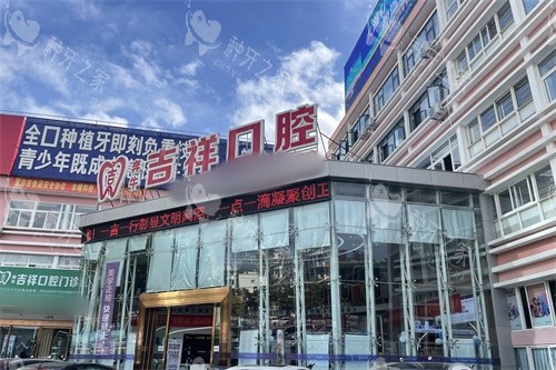 红河州种植牙那个医院好？汇总9家特色医院实地测评！