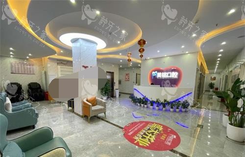 北京美铭口腔门诊内部