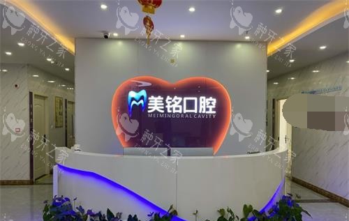 美铭口腔种植牙医生怎么样？王振华刘亚忠