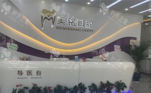 北京美铭口腔门诊导医台