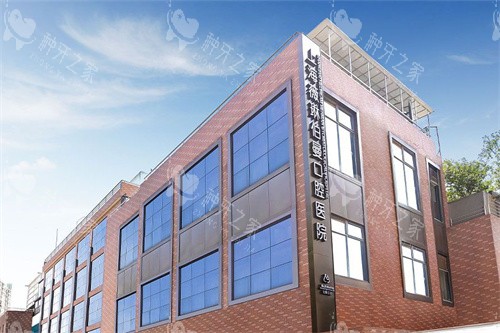 上海薇琳伯曼口腔医院种植牙价格韩国植体1680元起