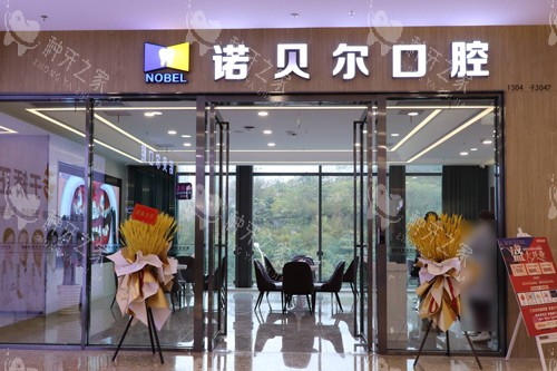 南宁诺贝尔口腔种植牙技术怎么样啊？正规/性价比高