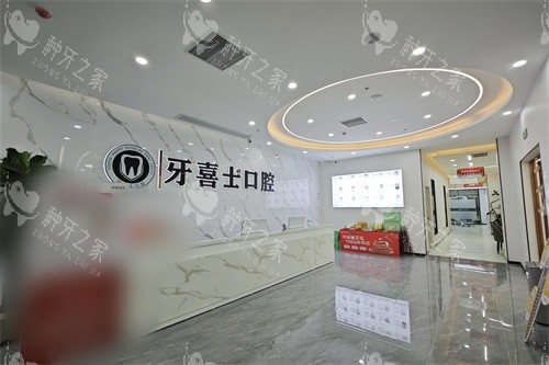 汕尾牙喜士口腔导诊台