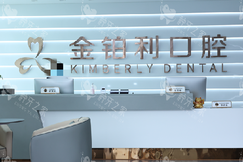 丹阳金铂利口腔导诊台