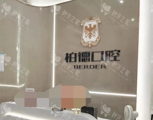 泉州柏德口腔种植牙怎么样？韩系3580元起