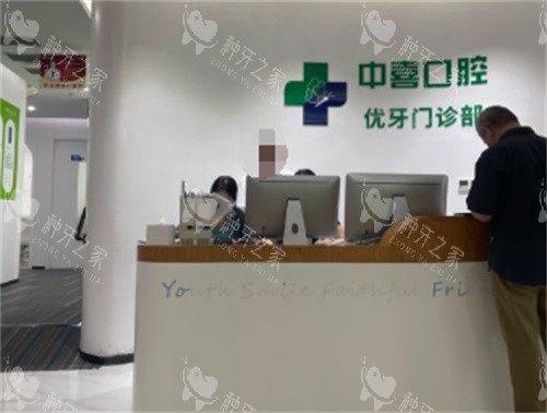 上海中喜口腔做种植牙好吗？种植牙他们可放心
