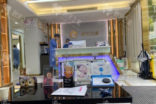 上海卓艺口腔前台区域