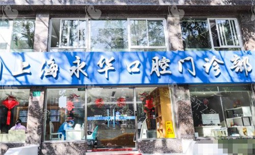 上海永华口腔种植牙价格:进口种植牙价格登腾3995