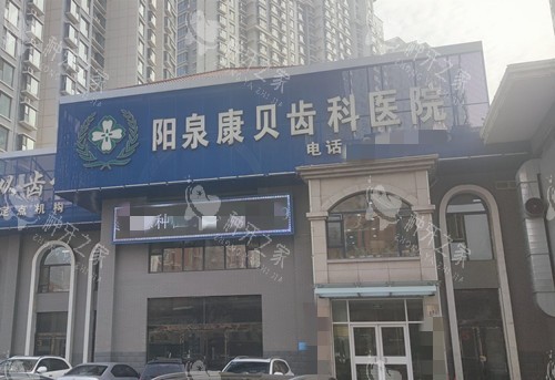 阳泉种牙好的医院排名：这3家实力靠谱！