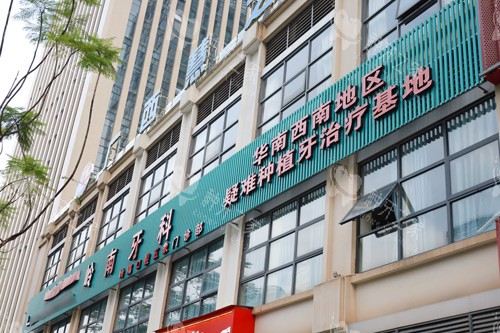 南宁岭南口腔种植牙怎么样？专科强，国产3980元起