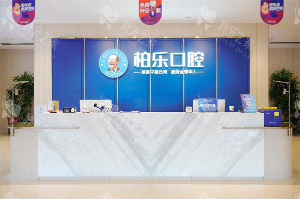 南宁柏乐口腔种植牙怎么样？团队靠谱
