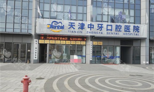 天津南开区种植牙医院哪家好？这十家技术放心又靠谱