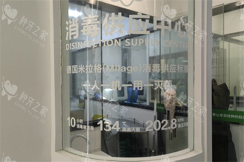苏州赛格中喜口腔（家齿口腔总院）消毒中心