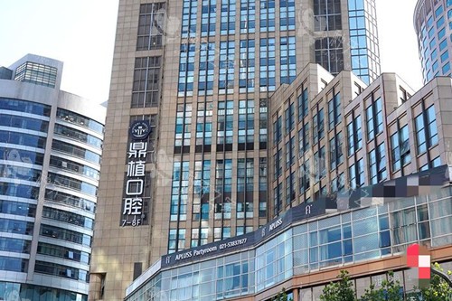 上海黄浦区鼎植口腔（淮海中路店）外部环境示意图