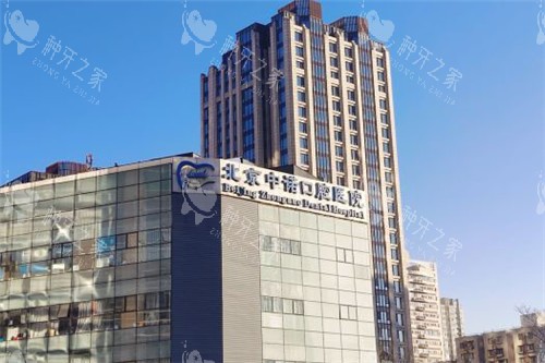 北京中诺口腔医院大楼