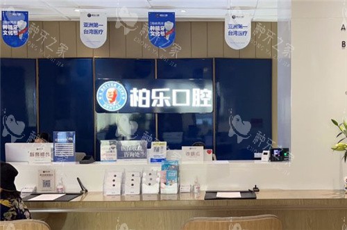南宁柏乐口腔前台环境