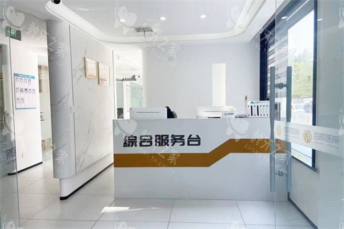 庆阳百辰口腔服务台