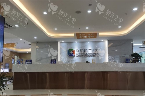 成都新桥口腔(光华店)前台