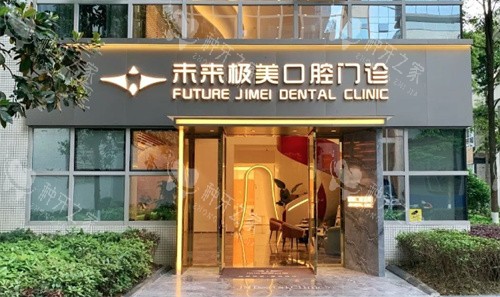 成都极美口腔医院种牙多少钱一颗?2980元起