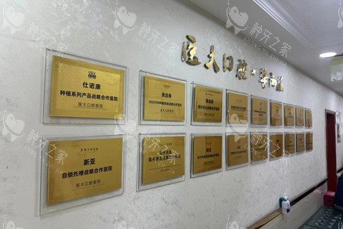 成都医大口腔医院展示墙图