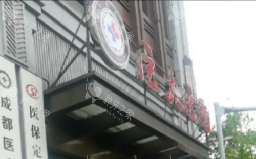 成都医大口腔医院门牌示意图