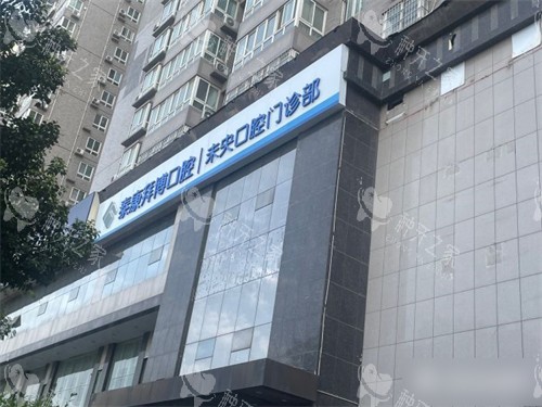 西安拜博口腔总院门头