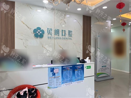 西安贝朗口腔门诊部导诊台