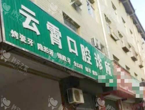 延安种牙技术好的医院有哪些？这3家技术更靠谱