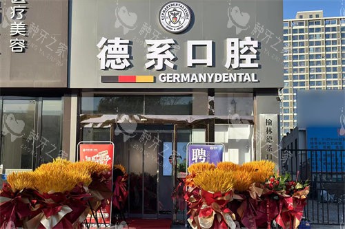 榆林人种牙必收藏！本地人比较信赖的3家牙科诊所